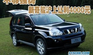 奇骏2015款最新报价 奇骏2015款最新报价